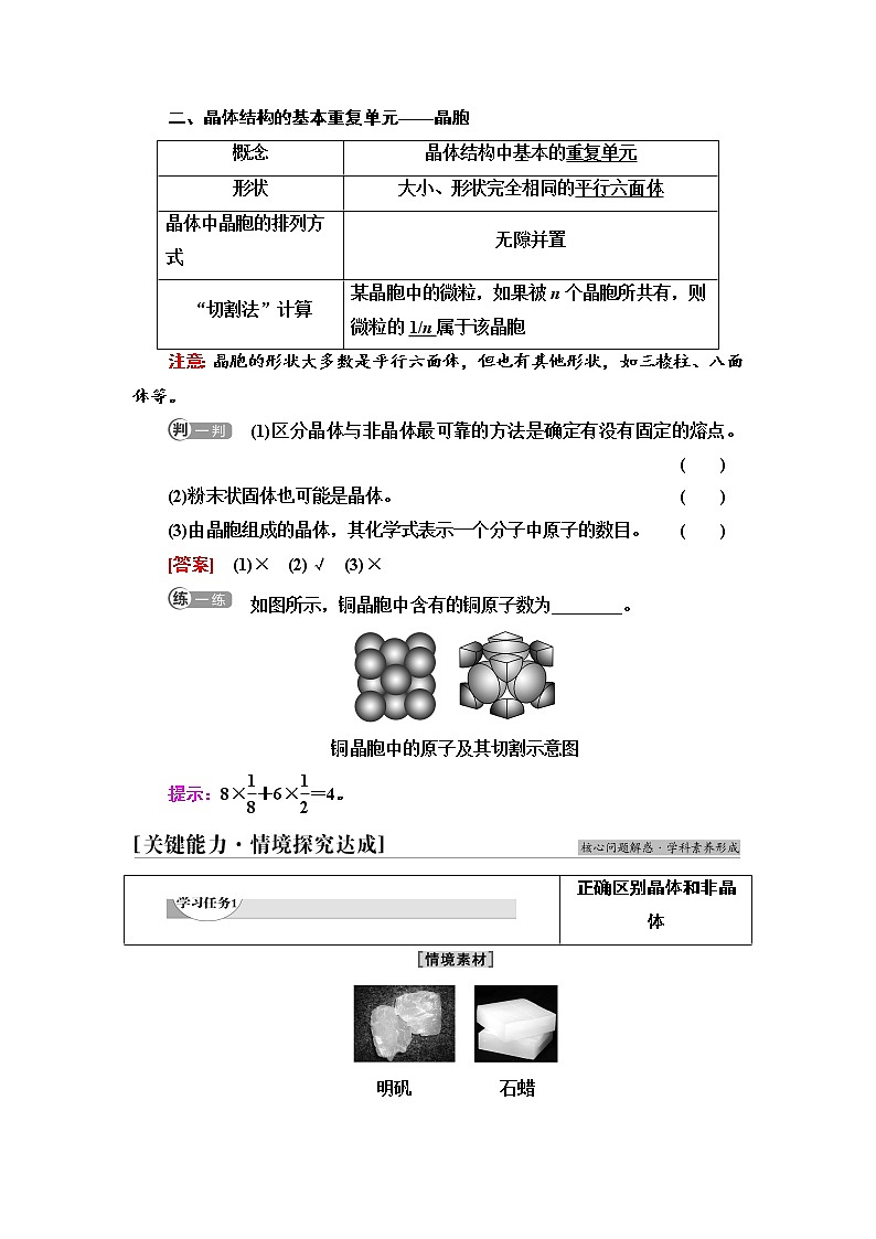 2021-2022学年高中化学新鲁科版选择性必修2 第3章第1节认识晶体 学案03