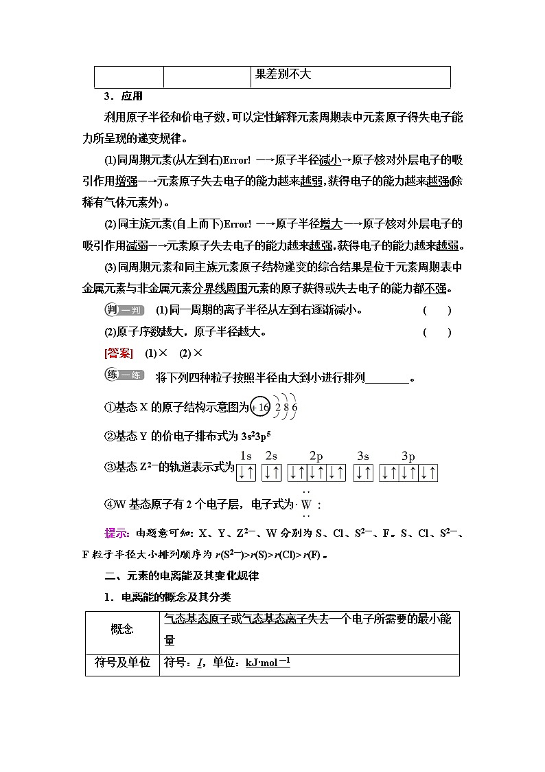2021-2022学年高中化学新鲁科版选择性必修2 第1章第3节元素性质及其变化规律第1课时 学案02