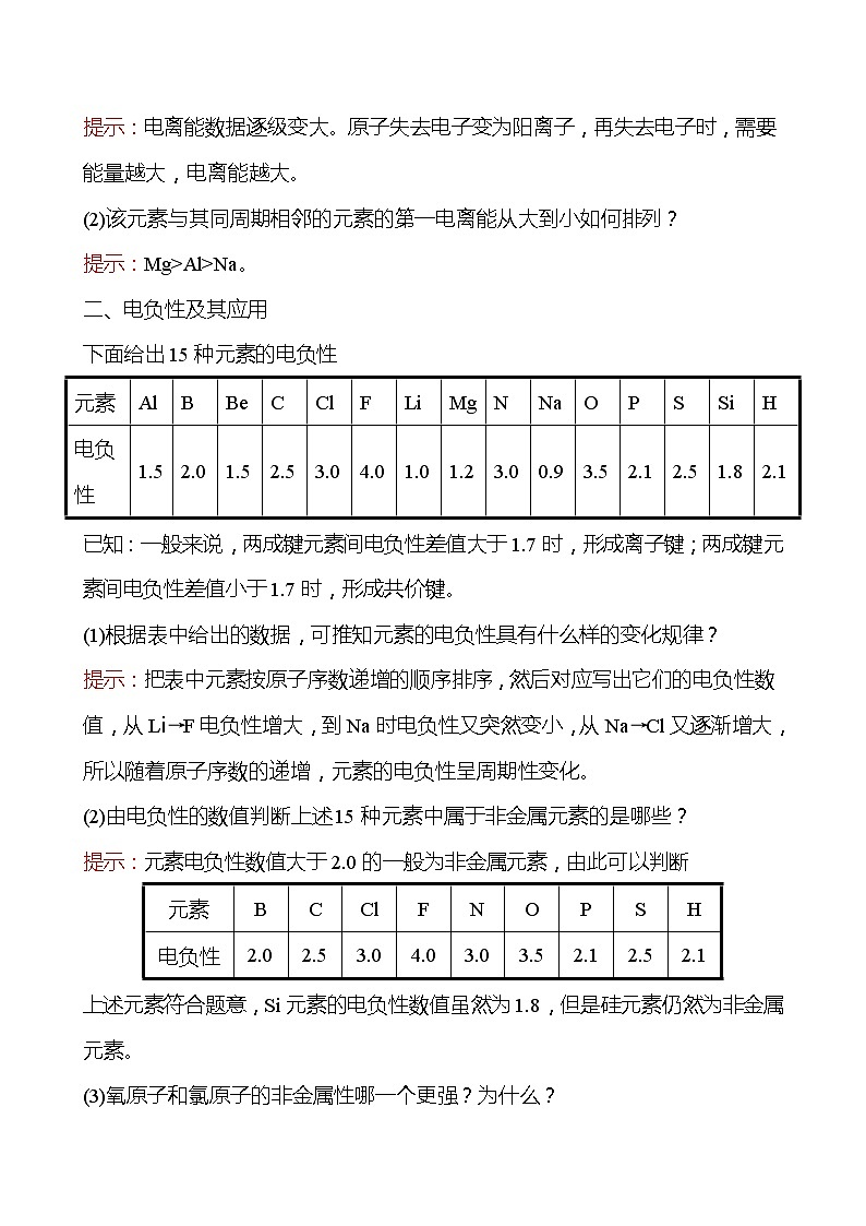 2021-2022学年高中化学新鲁科版选择性必修2 第1章原子结构与元素性质复习 学案02