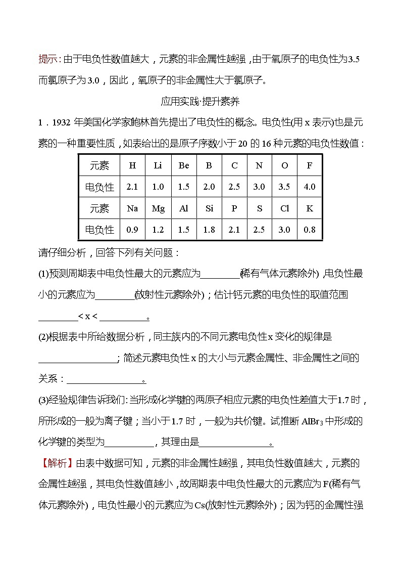 2021-2022学年高中化学新鲁科版选择性必修2 第1章原子结构与元素性质复习 学案03