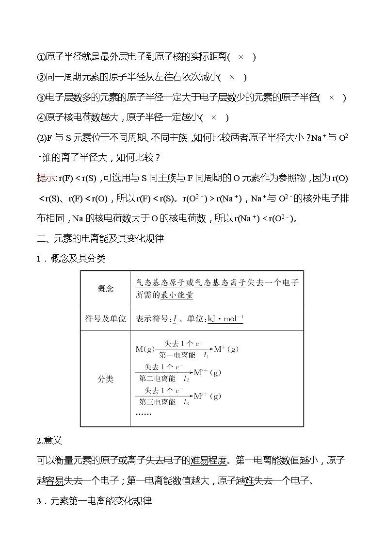 2021-2022学年高中化学新鲁科版选择性必修2 第1章 第3节元素性质及其变化规律 学案02
