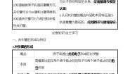 高中化学鲁科版 (2019)选择性必修2第1节 共价键模型第1课时学案