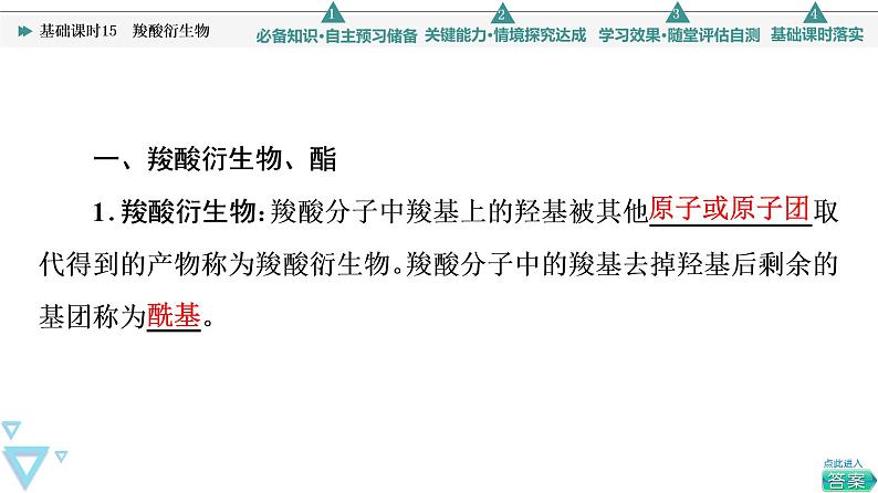 2021-2022学年高中化学新鲁科版选择性必修3 第2章 第4节羧酸 氨基酸和蛋白质第2课时 课件第4页