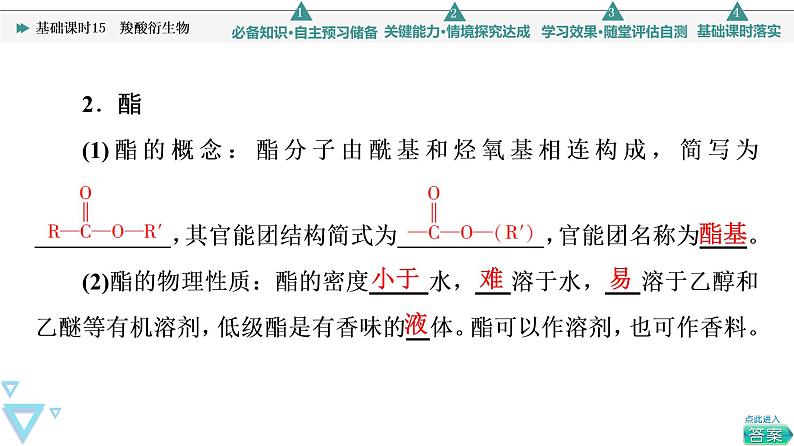 2021-2022学年高中化学新鲁科版选择性必修3 第2章 第4节羧酸 氨基酸和蛋白质第2课时 课件第5页