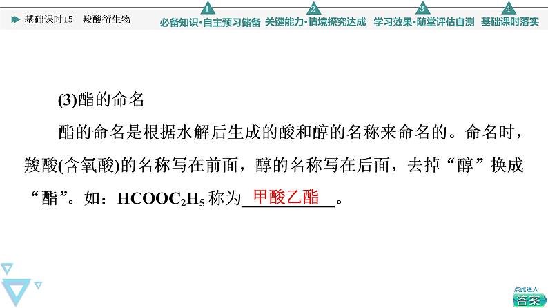 2021-2022学年高中化学新鲁科版选择性必修3 第2章 第4节羧酸 氨基酸和蛋白质第2课时 课件第6页