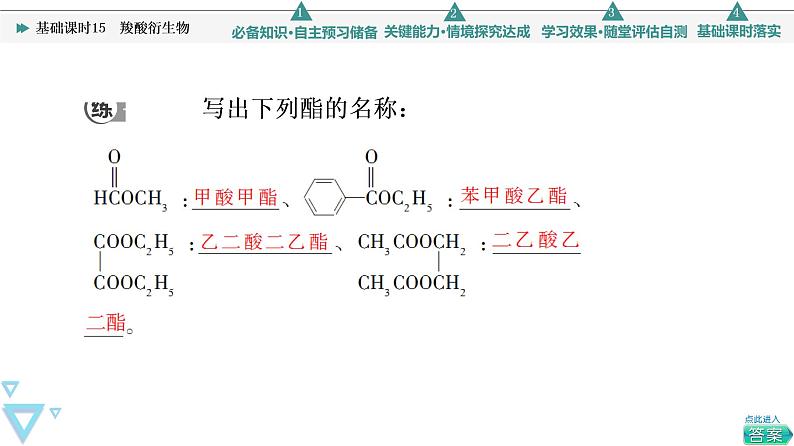 2021-2022学年高中化学新鲁科版选择性必修3 第2章 第4节羧酸 氨基酸和蛋白质第2课时 课件第7页