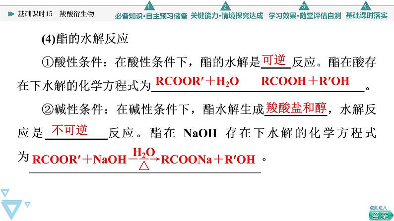 2021-2022学年高中化学新鲁科版选择性必修3 第2章 第4节羧酸 氨基酸和蛋白质第2课时 课件第8页