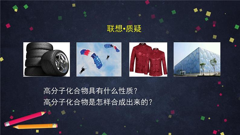 合成高分子化合物(一)-课件 高中化学新鲁科版选择性必修3第2页
