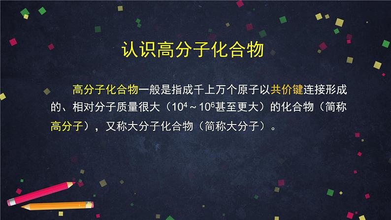 合成高分子化合物(一)-课件 高中化学新鲁科版选择性必修3第3页