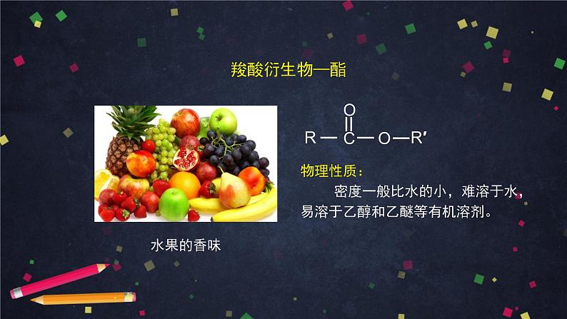 羧酸 氨基酸和蛋白质(二)-课件 高中化学新鲁科版选择性必修3(2021-2022)03