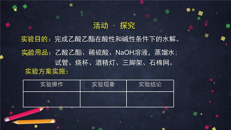 羧酸 氨基酸和蛋白质(二)-课件 高中化学新鲁科版选择性必修3(2021-2022)06