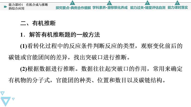 2021-2022学年高中化学新鲁科版选择性必修3 第3章 第3节合成高分子化合物第3课时 课件(73张)07