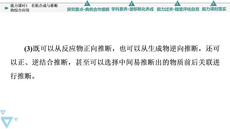 2021-2022学年高中化学新鲁科版选择性必修3 第3章 第3节合成高分子化合物第3课时 课件(73张)08