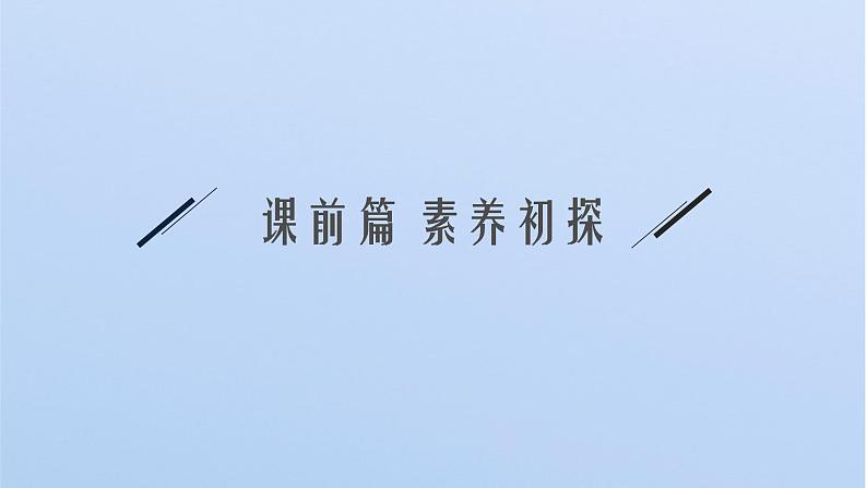 2021-2022学年高中化学新鲁科版选择性必修3 第2章 第4节 第1课时 羧酸 酯和油脂 课件第4页