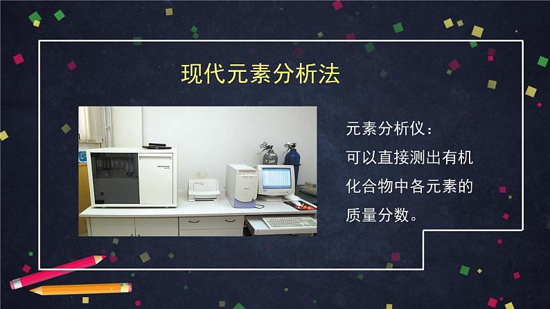 有机化合物结构的测定(二)-课件 高中化学新鲁科版选择性必修3第4页