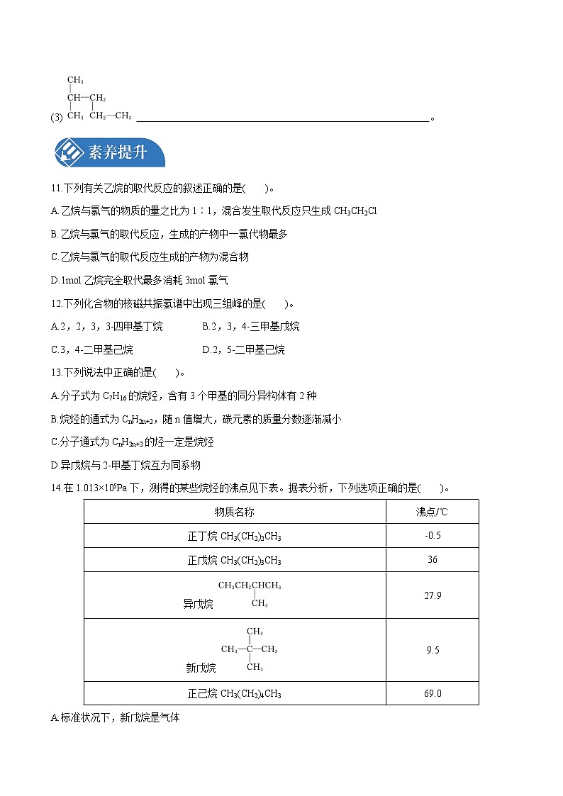 第2章 第1节 烷烃 有机化合物的分类 课时练习 高中化学人教版选择性必修3(2022年)03