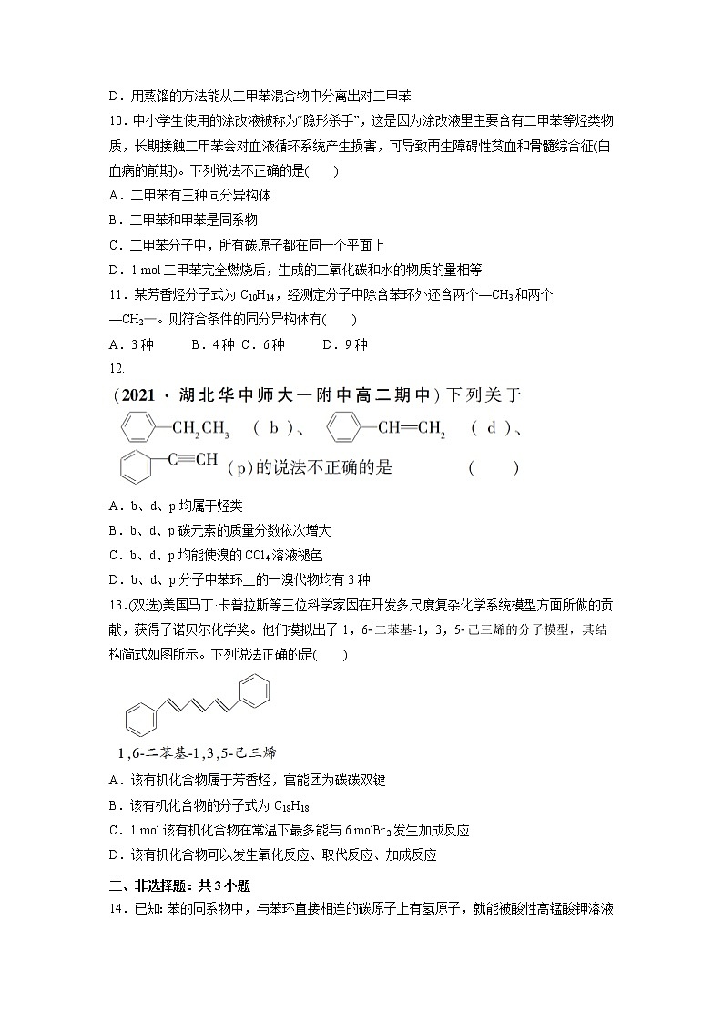 2021-2022学年高中化学新鲁科版选择性必修3 第1章 第3节烃第3课时 作业第3页