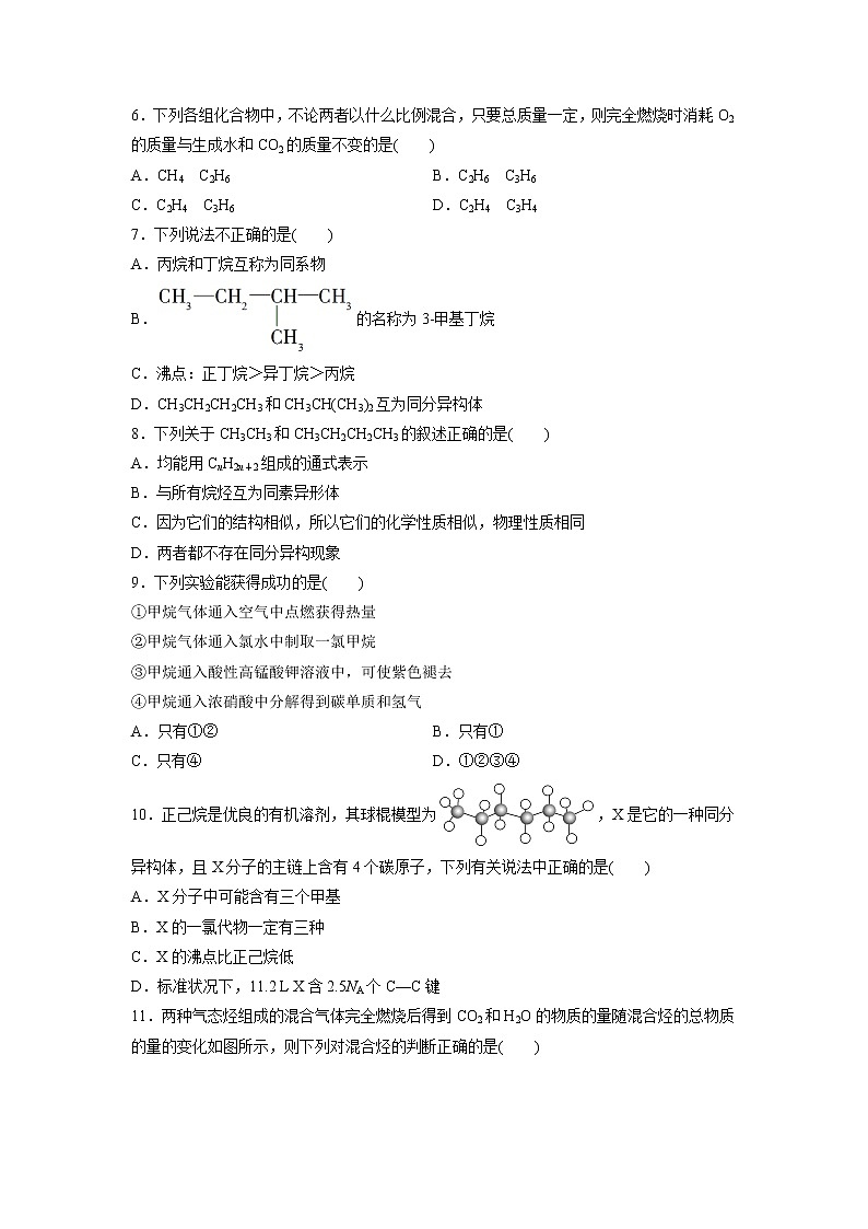 2021-2022学年高中化学新鲁科版选择性必修3 第1章 第3节烃第1课时 作业 练习02
