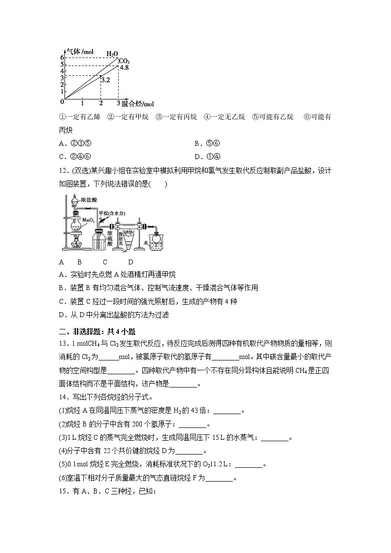 2021-2022学年高中化学新鲁科版选择性必修3 第1章 第3节烃第1课时 作业 练习03