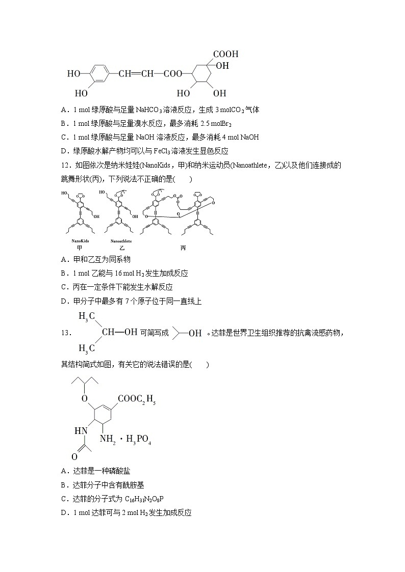 2021-2022学年高中化学新鲁科版选择性必修3 第2章 第4节羧酸 氨基酸和蛋白质第2课时 作业第3页