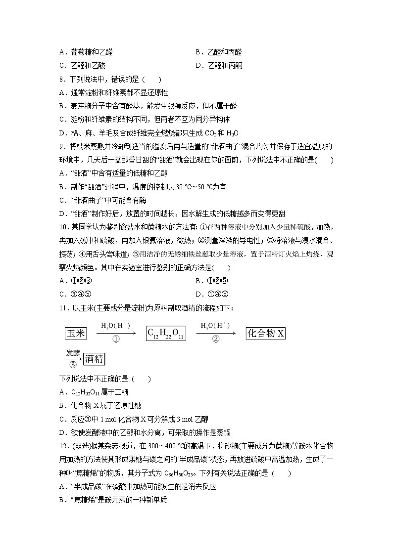 2021-2022学年高中化学新鲁科版选择性必修3 第2章 第3节醛和酮 糖类和核酸第2课时 作业 练习02