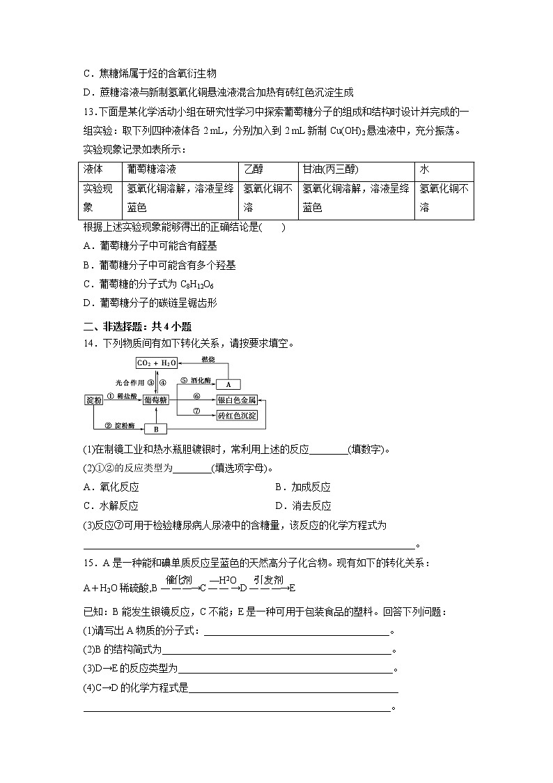 2021-2022学年高中化学新鲁科版选择性必修3 第2章 第3节醛和酮 糖类和核酸第2课时 作业 练习03