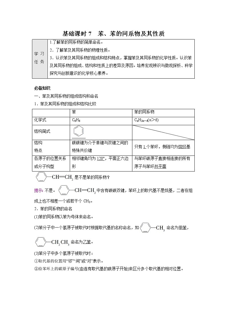 2021-2022学年高中化学新鲁科版选择性必修3 第1章 第3节烃第3课时 学案01