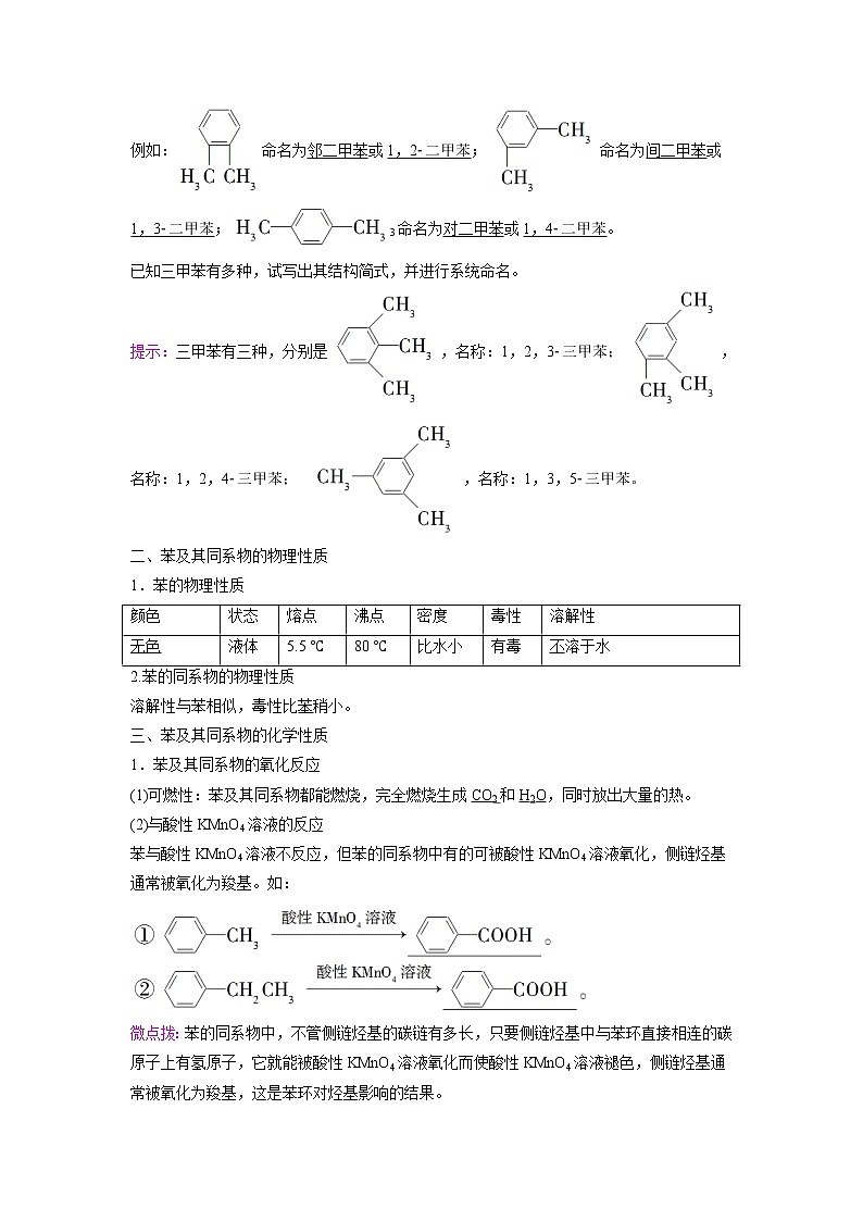 2021-2022学年高中化学新鲁科版选择性必修3 第1章 第3节烃第3课时 学案02