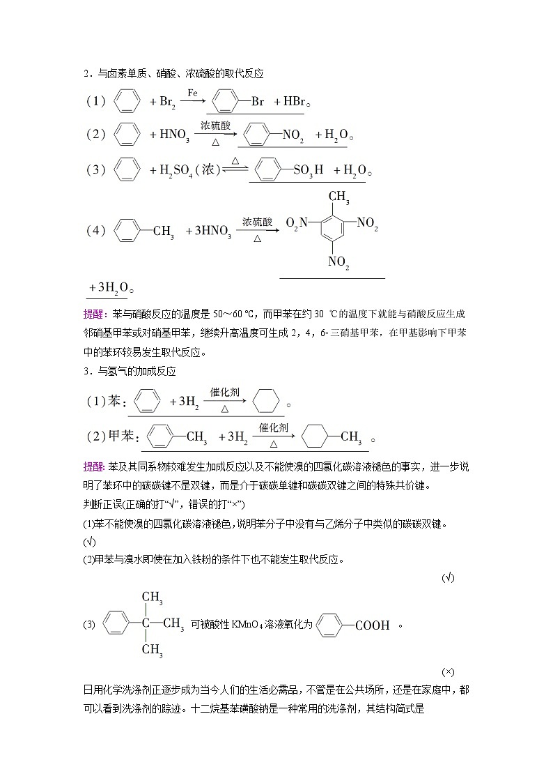 2021-2022学年高中化学新鲁科版选择性必修3 第1章 第3节烃第3课时 学案03