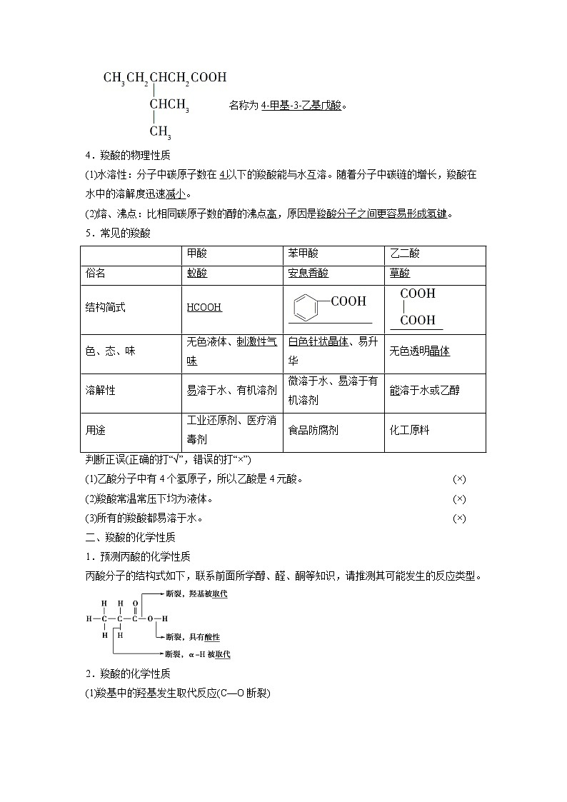 2021-2022学年高中化学新鲁科版选择性必修3 第2章 第4节羧酸 氨基酸和蛋白质第1课时 学案02