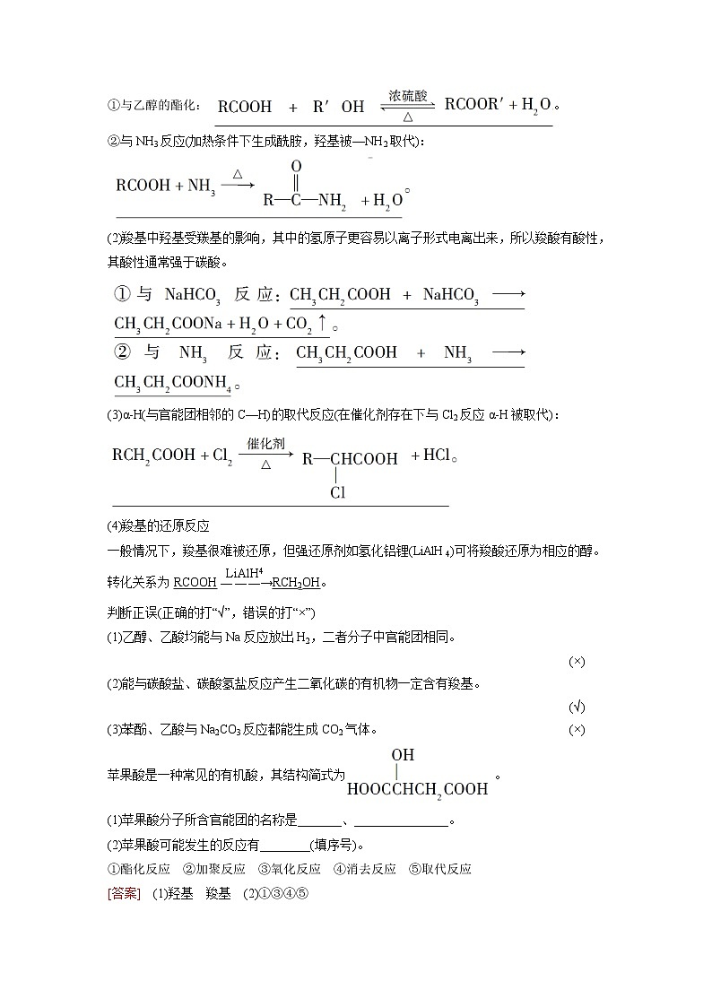 2021-2022学年高中化学新鲁科版选择性必修3 第2章 第4节羧酸 氨基酸和蛋白质第1课时 学案03
