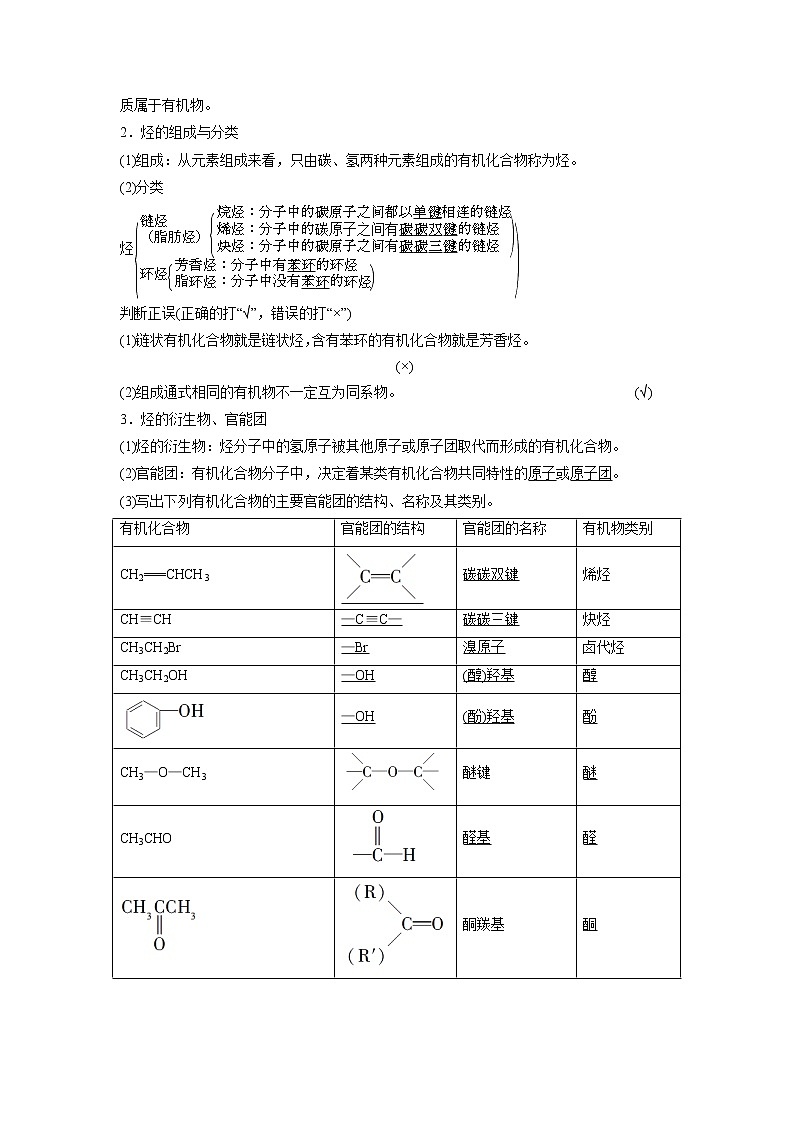 2021-2022学年高中化学新鲁科版选择性必修3 第1章 第1节认识有机化学第1课时 学案03