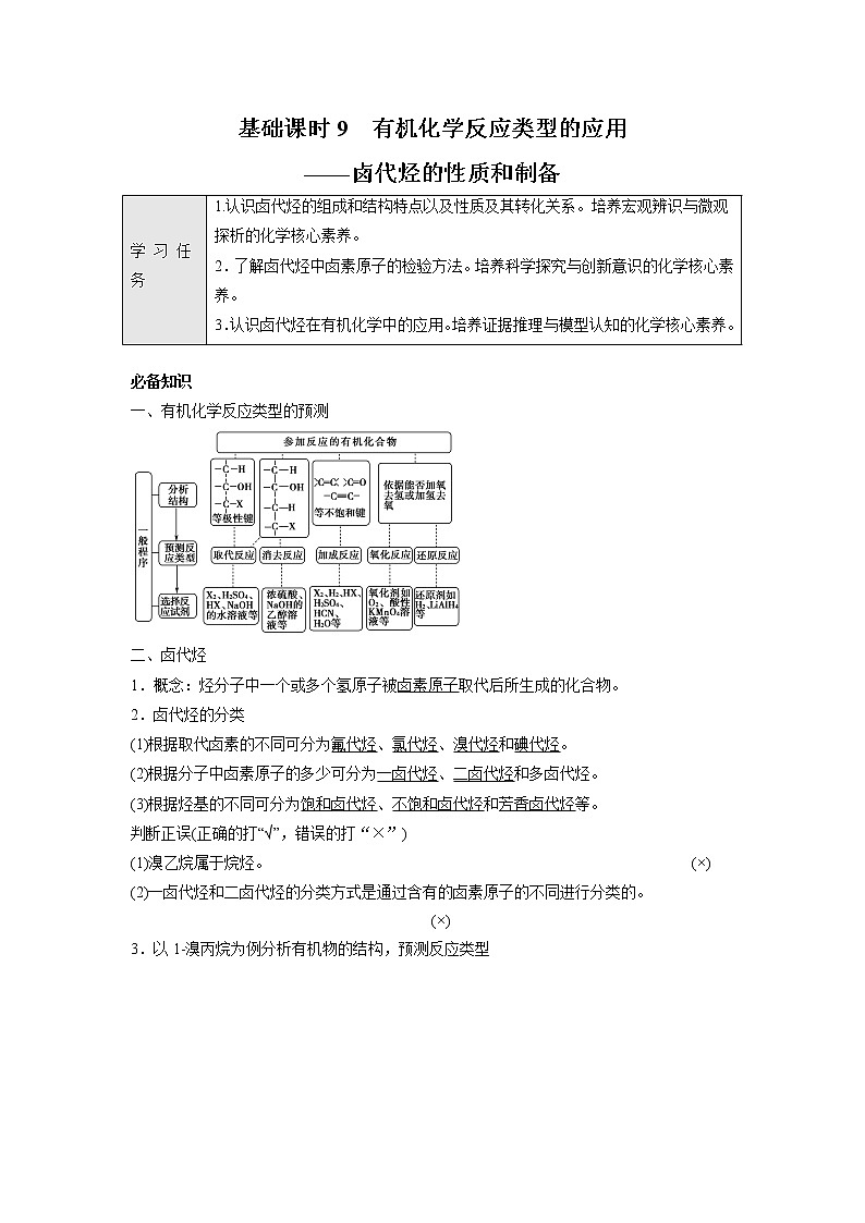 2021-2022学年高中化学新鲁科版选择性必修3 第2章 第1节有机化学反应类型第2课时 学案01