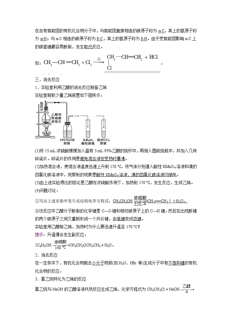 2021-2022学年高中化学新鲁科版选择性必修3 第2章 第1节有机化学反应类型第1课时 学案03