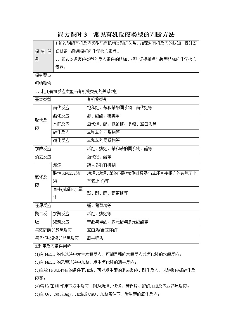 2021-2022学年高中化学新鲁科版选择性必修3 第3章 第3节合成高分子化合物第2课时 学案第1页