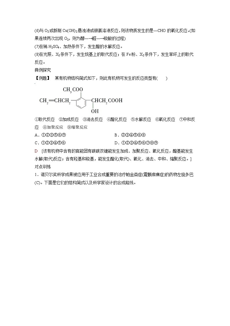 2021-2022学年高中化学新鲁科版选择性必修3 第3章 第3节合成高分子化合物第2课时 学案第2页