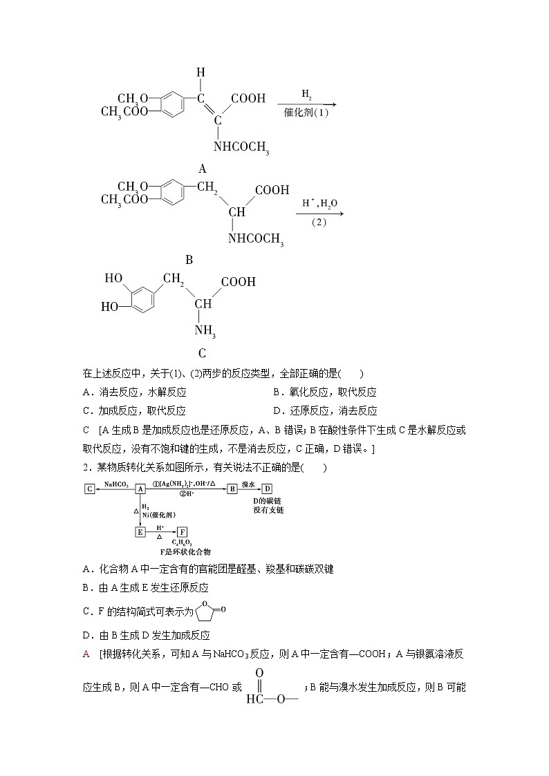 2021-2022学年高中化学新鲁科版选择性必修3 第3章 第3节合成高分子化合物第2课时 学案第3页