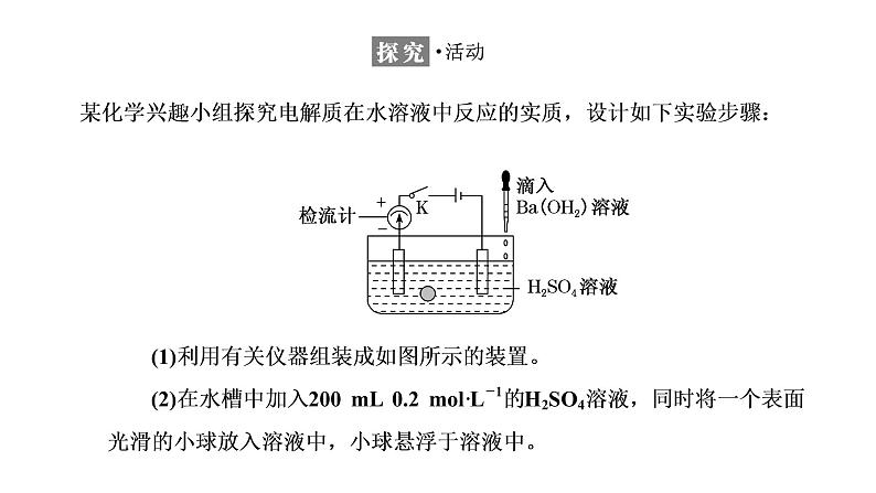 2021-2022学年高中化学新鲁科版选择性必修1 第3章 第4节 第1课时 离子反应发生的条件及离子反应的应用 课件(39张)04