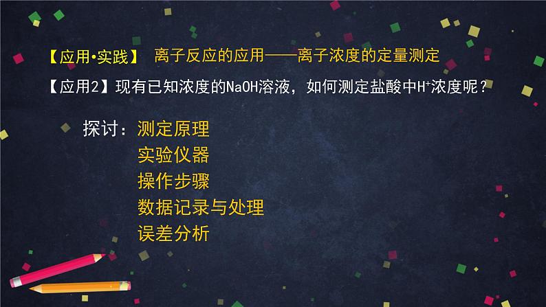 离子反应(二)-课件 高中化学新鲁科版选择性必修1(2021-2022)07
