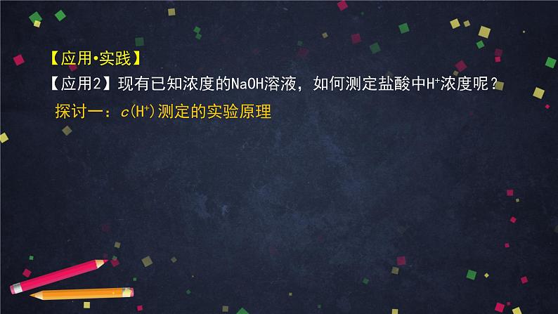 离子反应(二)-课件 高中化学新鲁科版选择性必修1(2021-2022)08
