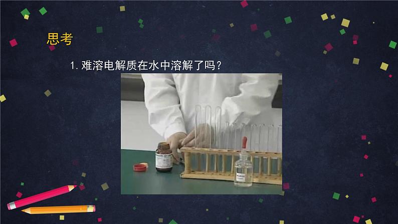 沉淀溶解平衡(一)-课件 高中化学新鲁科版选择性必修1(2021-2022)06
