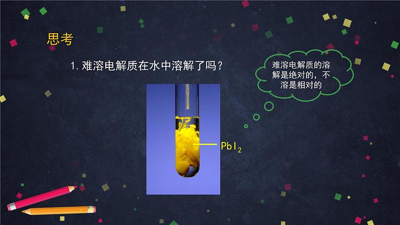 沉淀溶解平衡(一)-课件 高中化学新鲁科版选择性必修1(2021-2022)07