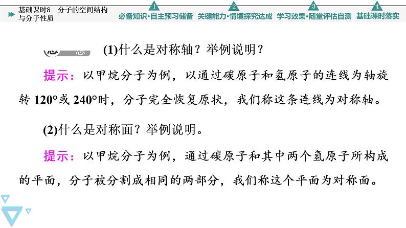 2021-2022学年高中化学新鲁科版选择性必修2 第2章第2节共价键与分子的空间结构第2课时 课件第5页