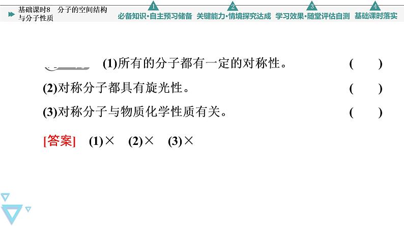2021-2022学年高中化学新鲁科版选择性必修2 第2章第2节共价键与分子的空间结构第2课时 课件第8页
