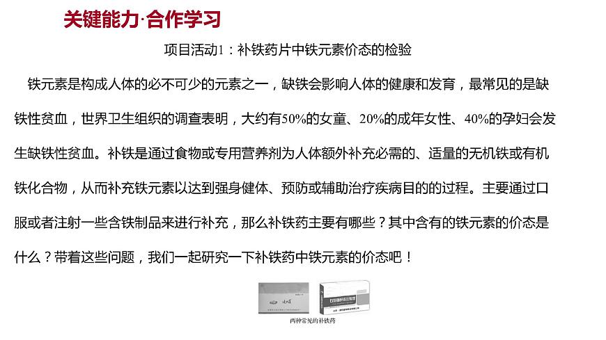 2021-2022學(xué)年高中化學(xué)新魯科版選擇性必修2 第2章微項(xiàng)目補(bǔ)鐵劑中鐵元素的檢驗(yàn)——應(yīng)用配合物進(jìn)行物質(zhì)檢驗(yàn) 課件第8頁