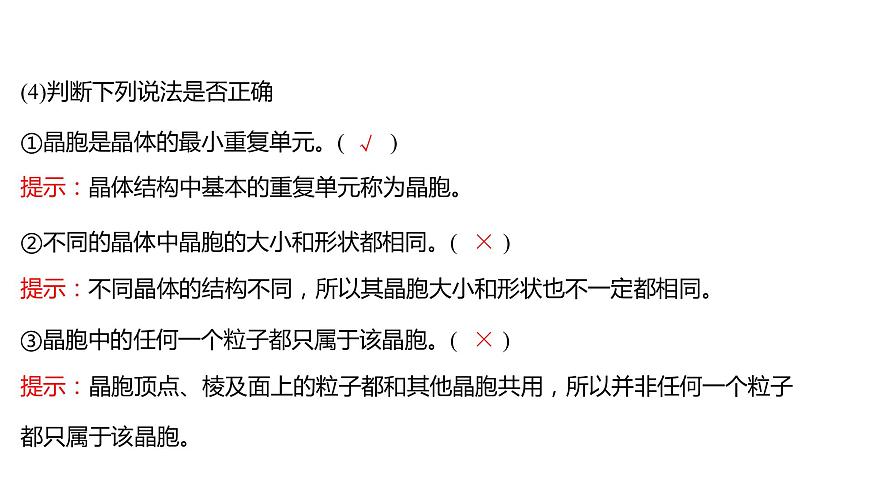 2021-2022學(xué)年高中化學(xué)新魯科版選擇性必修2 第3章 第1節(jié) 第2課時(shí)晶體結(jié)構(gòu)的基本重復(fù)單元——晶胞 課件第7頁(yè)