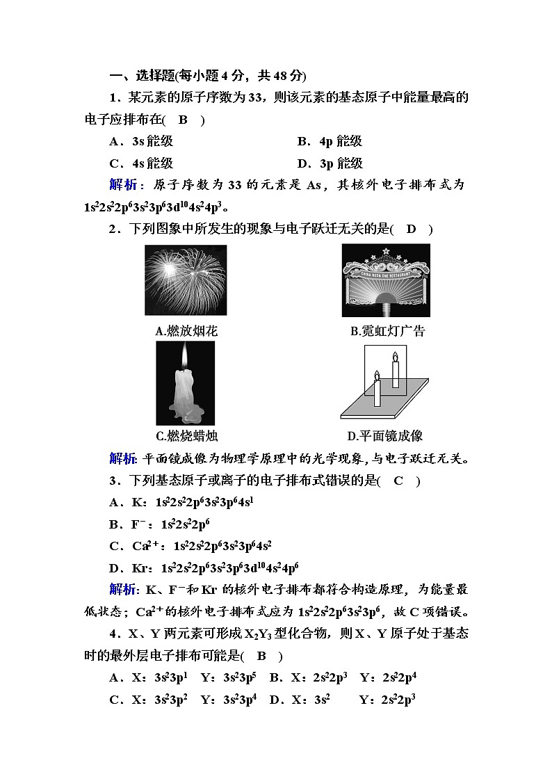 2021-2022学年高中化学新人教版选择性必修2 第1章 第1节原子结构第2课时 作业第1页