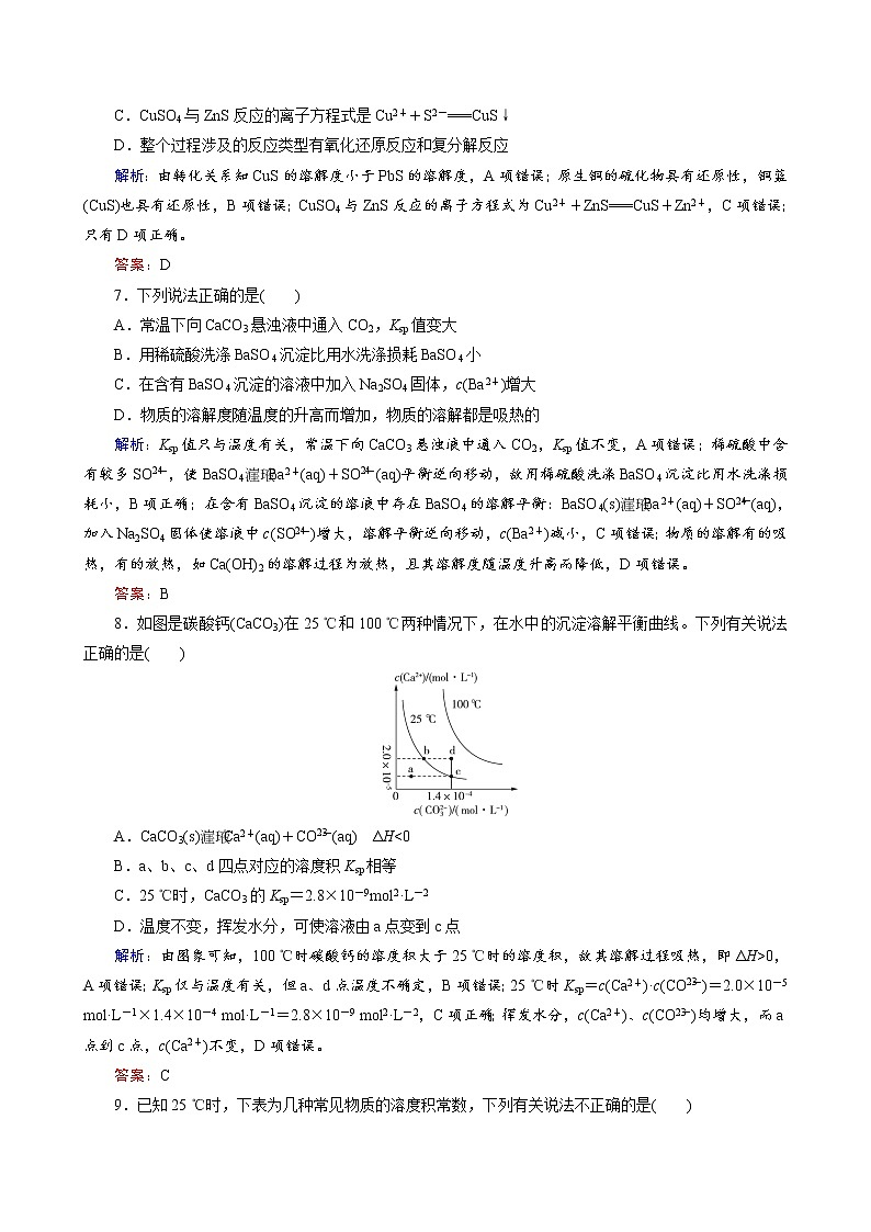 难溶电解质的溶解平衡练习题第3页