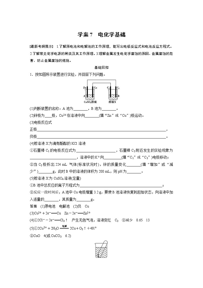 【考前三个月】2022届高考化学(2019新人教版)考前专题复习题-电化学基础(21页,含答案解析)第1页