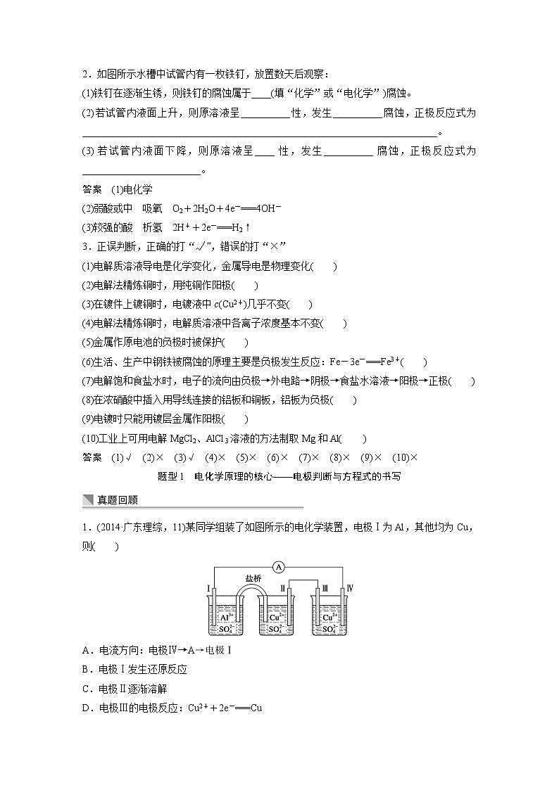 【考前三个月】2022届高考化学(2019新人教版)考前专题复习题-电化学基础(21页,含答案解析)第2页